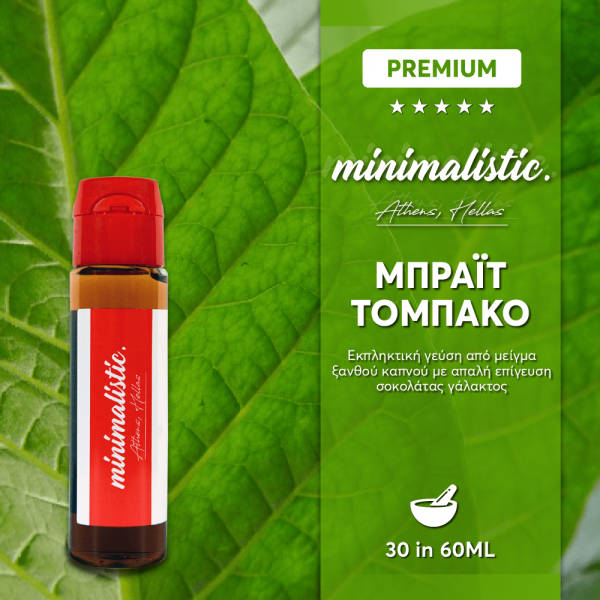 Minimalistic Μπράϊτ Τομπάκο 30ml (60ml) Minimalistic Μπράϊτ Τομπάκο 30ml (60ml)