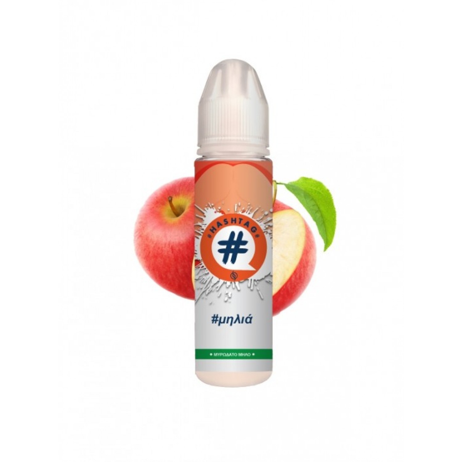 Hashtag #μηλιά 20ml (60ml) Hashtag #μηλιά 20ml (60ml)